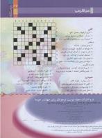 مجله نوجوان 163 صفحه 33