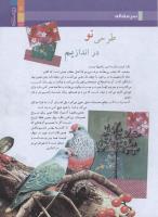 مجله نوجوان 163 صفحه 3