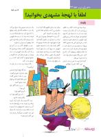 مجله نوجوان 164 صفحه 20