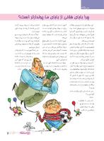 مجله نوجوان 164 صفحه 3