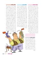 مجله نوجوان 164 صفحه 13