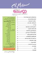 مجله نوجوان 164 صفحه 2