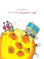 مجله نوجوان 164 صفحه 36