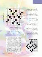 مجله نوجوان 164 صفحه 33