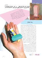 مجله نوجوان 164 صفحه 22