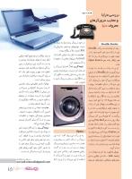 مجله نوجوان 164 صفحه 15