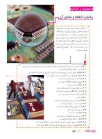 مجله نوجوان 164 صفحه 14