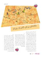 مجله نوجوان 164 صفحه 4