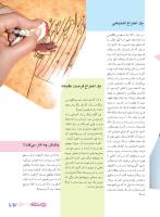 مجله نوجوان 164 صفحه 23