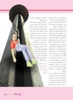 مجله نوجوان 164 صفحه 17