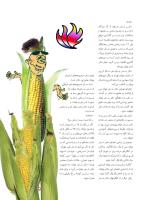 مجله نوجوان 164 صفحه 5