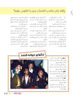 مجله نوجوان 164 صفحه 29