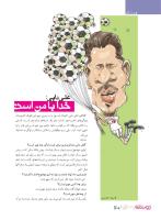 مجله نوجوان 164 صفحه 30
