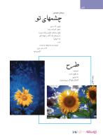 مجله نوجوان 164 صفحه 34
