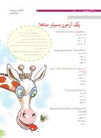 مجله نوجوان 165 صفحه 18