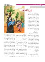 مجله نوجوان 165 صفحه 8