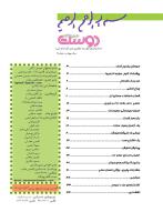 مجله نوجوان 165 صفحه 2