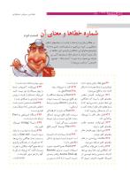مجله نوجوان 165 صفحه 10