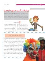 مجله نوجوان 165 صفحه 4
