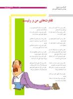 مجله نوجوان 165 صفحه 33