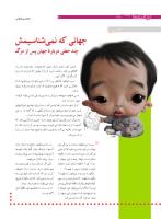 مجله نوجوان 165 صفحه 20