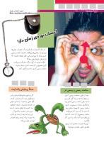 مجله نوجوان 165 صفحه 26