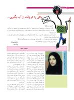 مجله نوجوان 165 صفحه 12