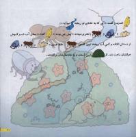 مجله خردسال 7 صفحه 21