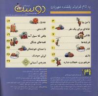 مجله خردسال 7 صفحه 2