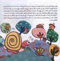 مجله خردسال 7 صفحه 5