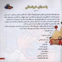مجله خردسال 7 صفحه 25