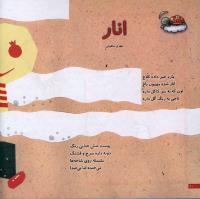 مجله خردسال 7 صفحه 10