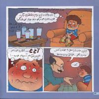 مجله خردسال 7 صفحه 14