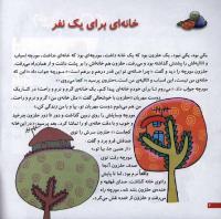 مجله خردسال 7 صفحه 4