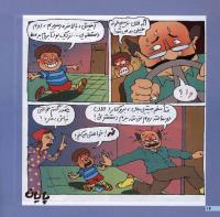 مجله خردسال 7 صفحه 16