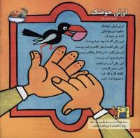 مجله خردسال 7 صفحه 26