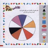 مجله خردسال 7 صفحه 7