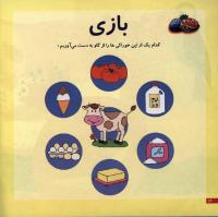 مجله خردسال 7 صفحه 12