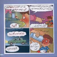 مجله خردسال 7 صفحه 15