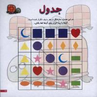 مجله خردسال 7 صفحه 17