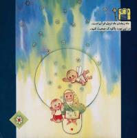 مجله خردسال 7 صفحه 27