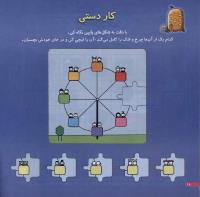 مجله خردسال 7 صفحه 18