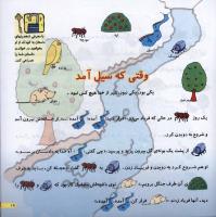 مجله خردسال 7 صفحه 19