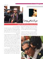 مجله نوجوان 166 صفحه 16