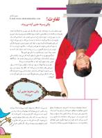 مجله نوجوان 166 صفحه 12