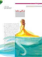 مجله نوجوان 166 صفحه 30