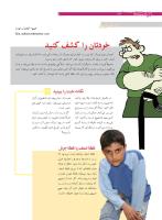 مجله نوجوان 166 صفحه 8