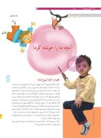 مجله نوجوان 166 صفحه 24
