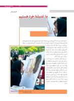 مجله نوجوان 166 صفحه 3