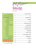 مجله نوجوان 166 صفحه 2